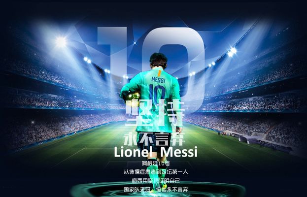 达成生涯400助里程碑，梅西赛后把球衣送给了看台上的父母